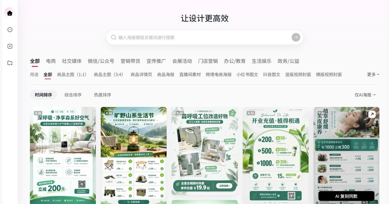 看图王图片设计官网的 AI 海报模板筛选界面