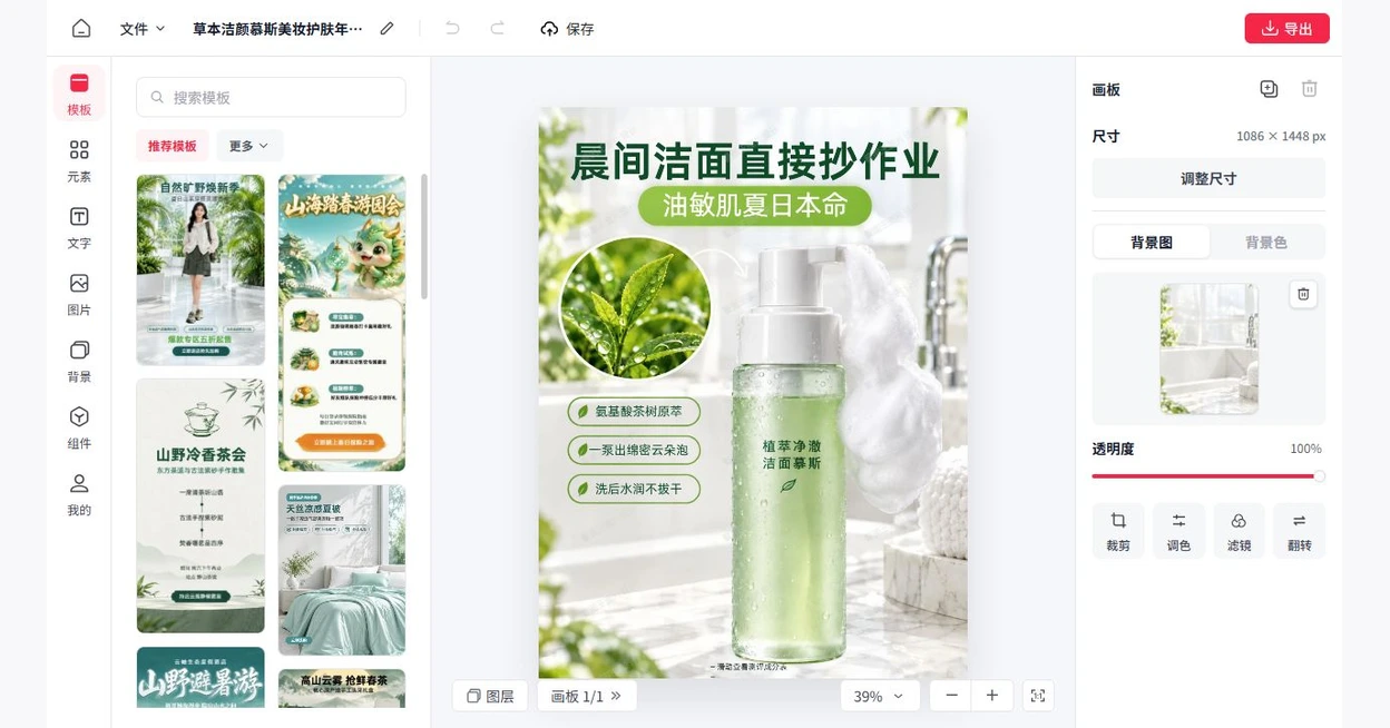 看图王图片设计官网的真实编辑器界面