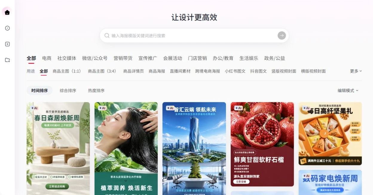 看图王图片设计官网的模板首页界面